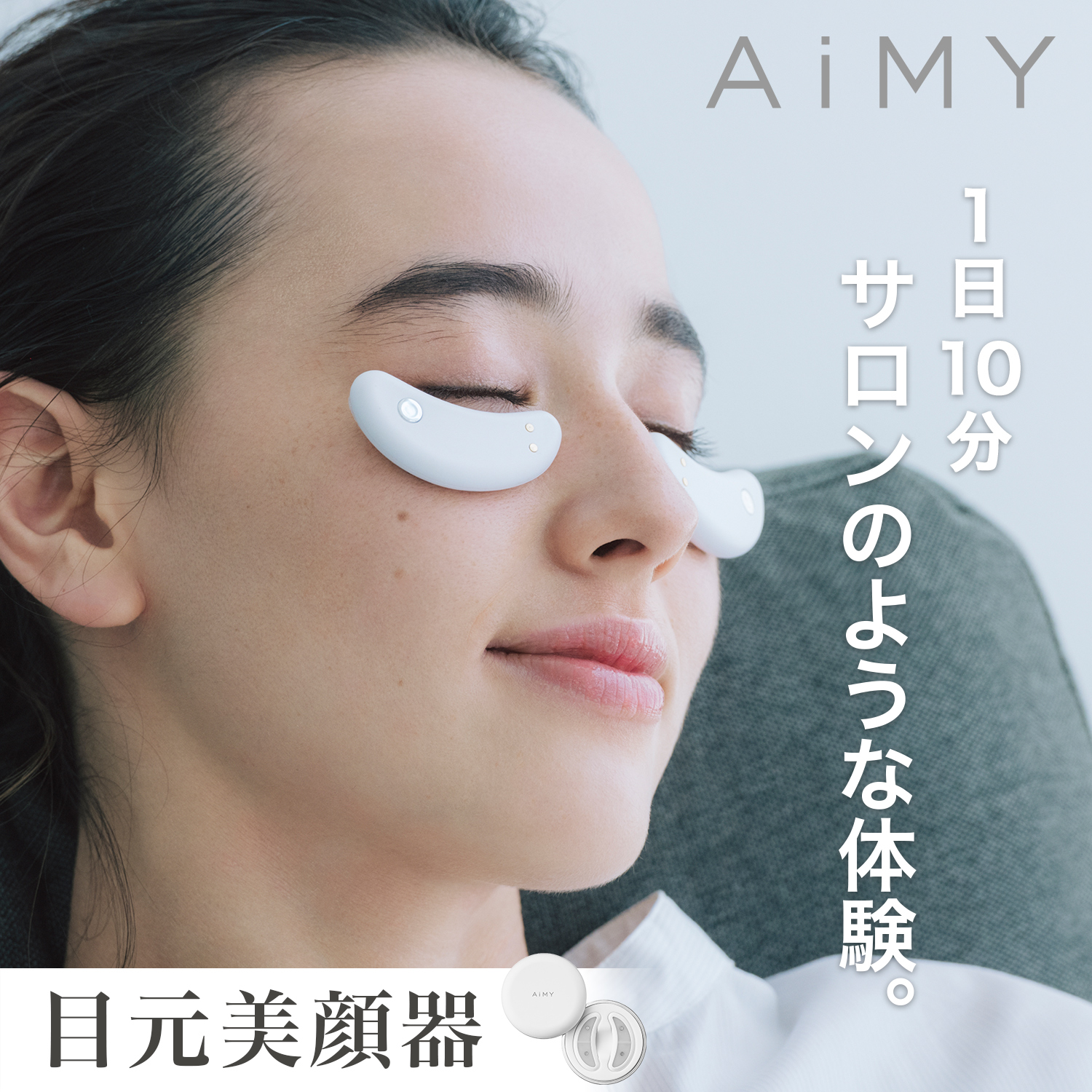 AiMY（エイミー） 目元美顔器 美顔器 EMS 低周波 コードレス 目元ケア