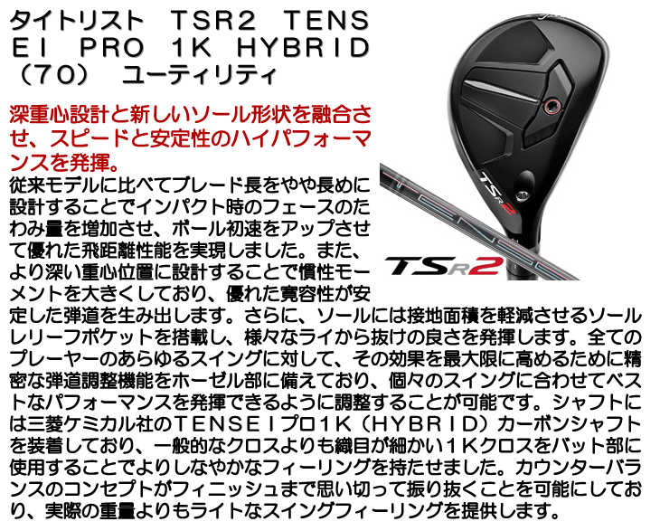 Titleist（タイトリスト） TSR2 TENSEI PRO 1K HYBRID 70