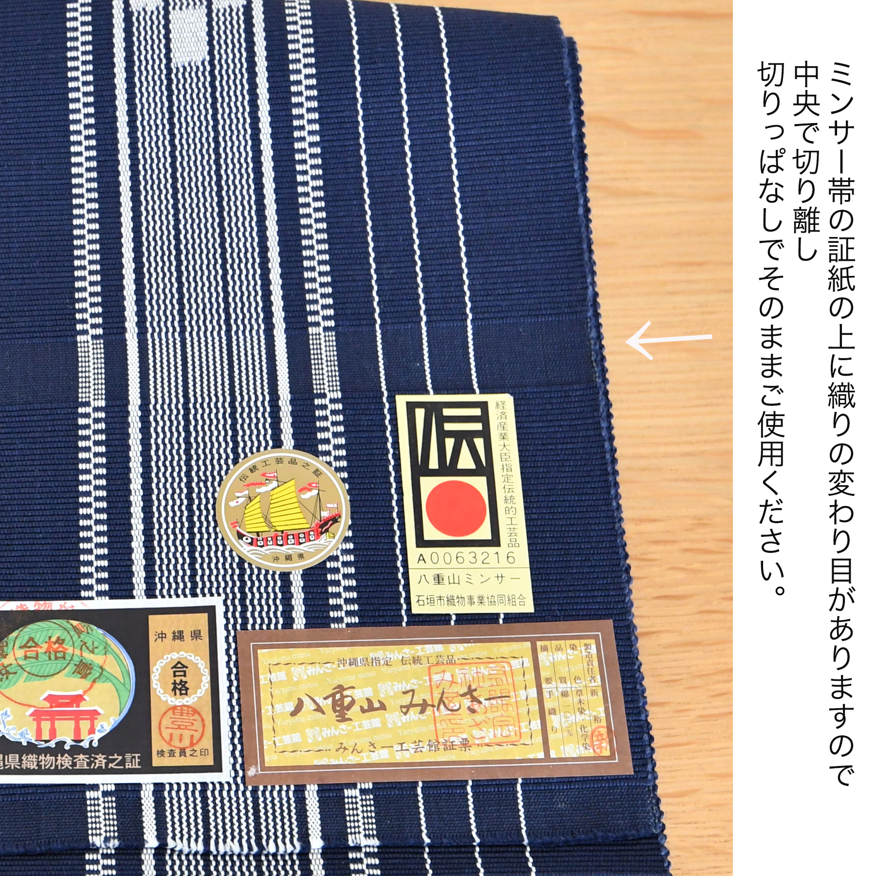 半幅帯 八重山みんさー ミンサー半幅帯 単品 草木染 ネイビー 白