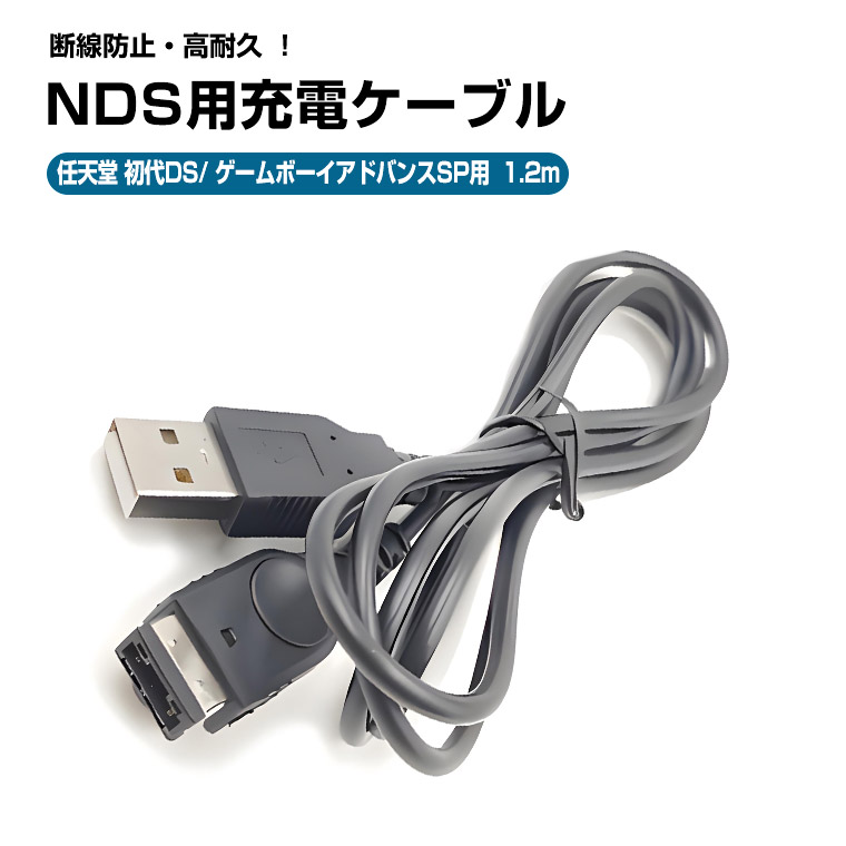 DENKO HOME（電光ホーム） NDS USB充電ケーブル 充電コード
