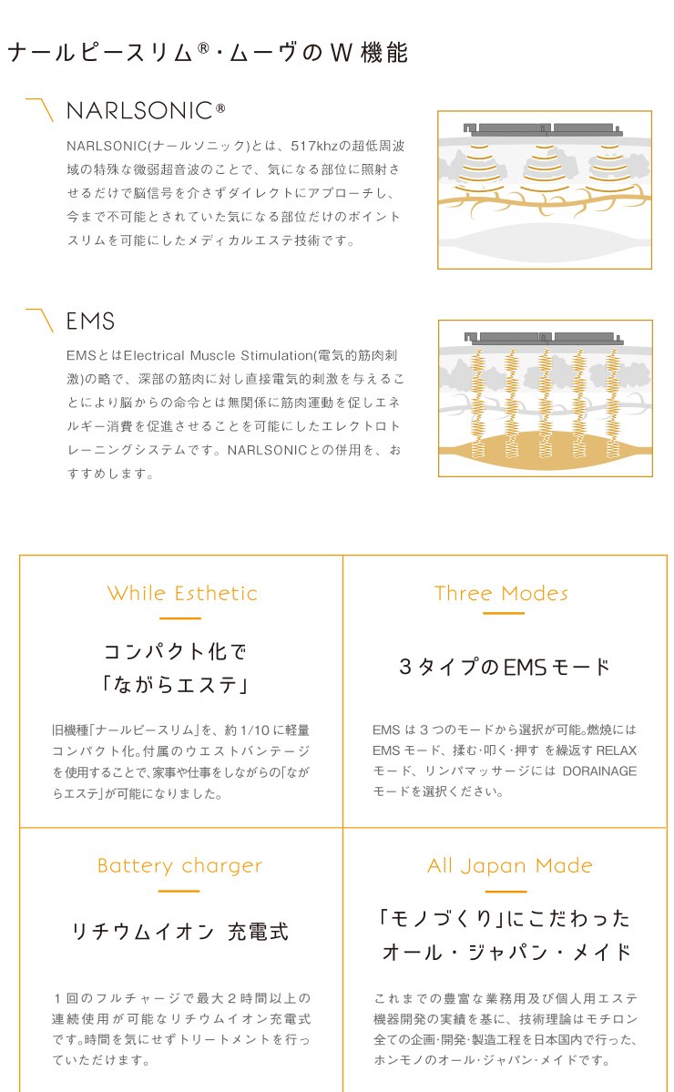 ナールピースリム ムーヴ』ダイエット 器具 マシーン EMS 超音波