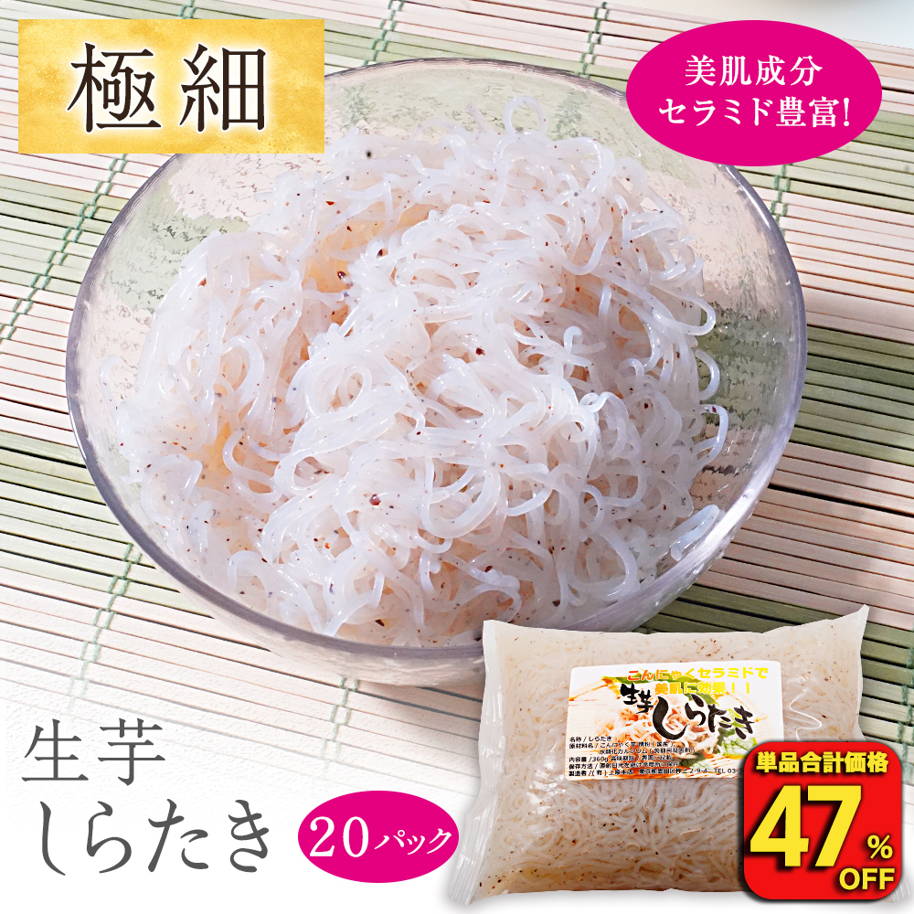 上原本店 (47%oFF) 業務用価格 しらたき 白滝 生芋しらたき 250gx20袋