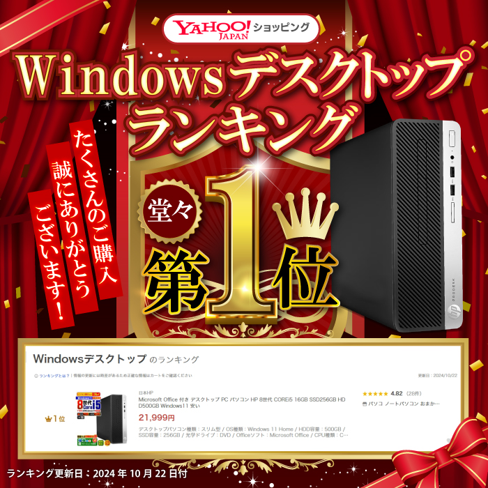 日本HP 今日も当日発送 デスクトップ PC パソコン HP 8世代 COREi5