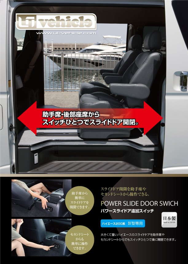 ハイエース パワースライドドア追加スイッチ ドアスイッチ＆ハーネス