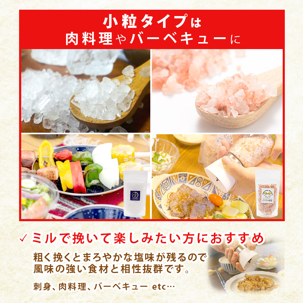 ヒマラヤ岩塩 クリスタルソルト ピンクソルト 200g 選べる2パック