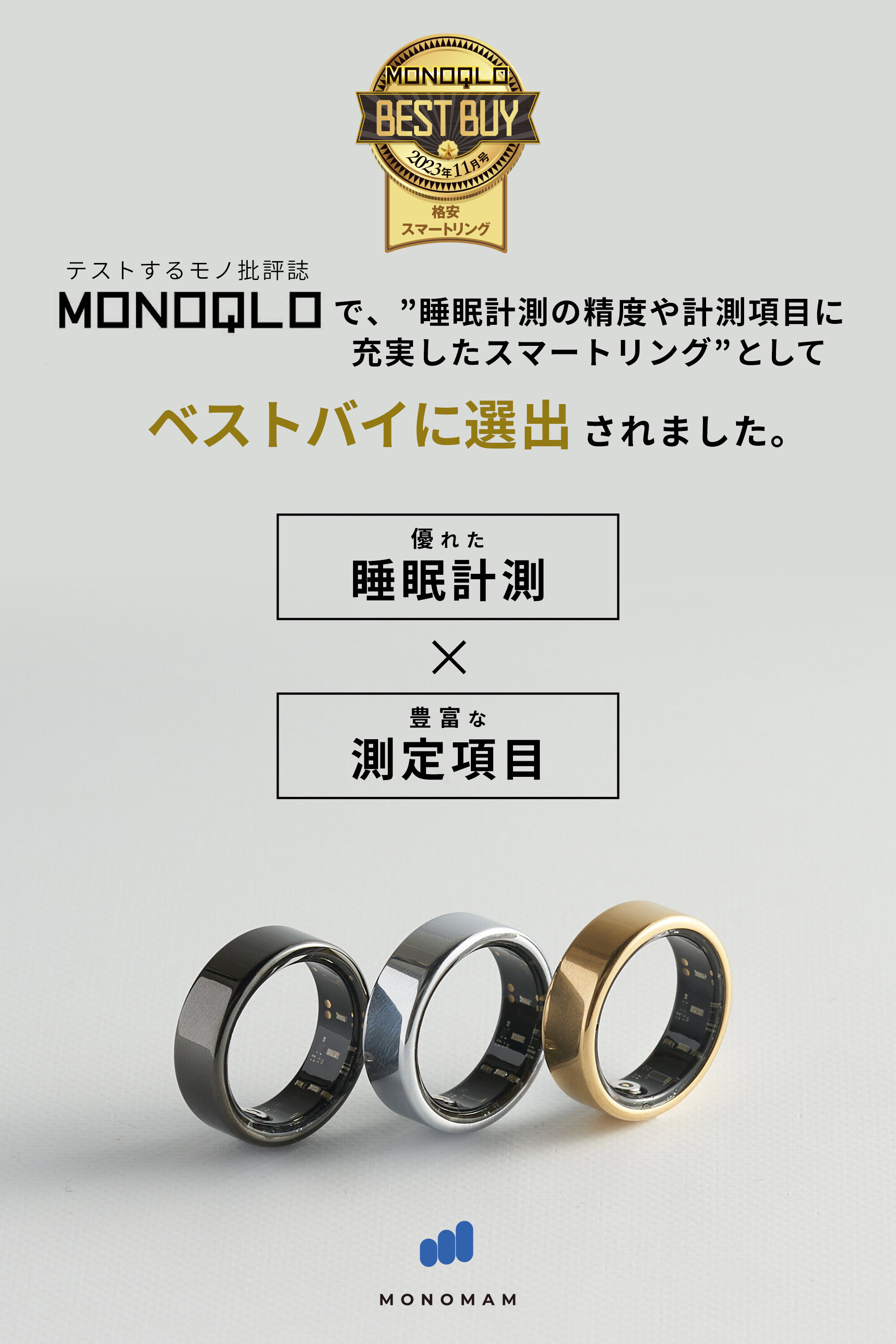 モノ批評誌「MONOQLO」ベストバイ受賞】 スマートリング Monomam Ring