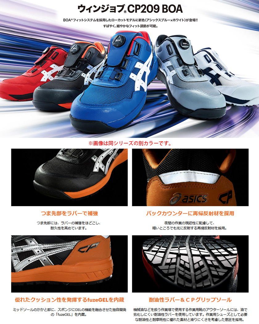 ウィンジョブ ＼P5倍／ 安全靴 アシックス ウィンジョブCP209 Boa
