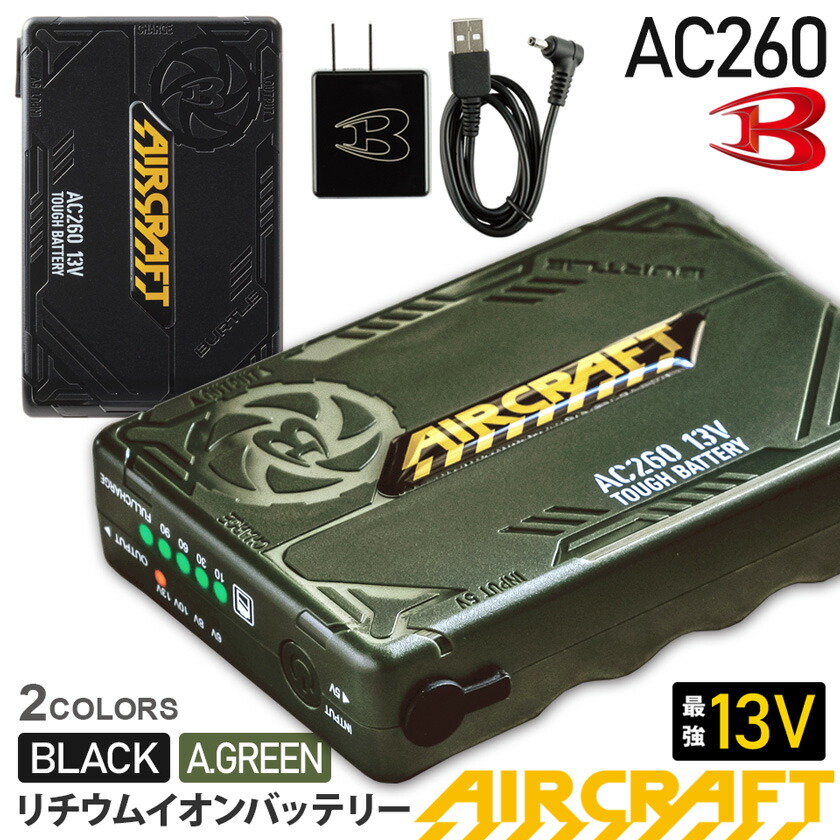 P10倍／【最短即日出荷】 バートル AC260 リチウムイオンバッテリー