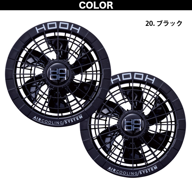 HOOH（鳳皇） 2025年新商品 快適ウェア用 ファンバッテリーフルセット