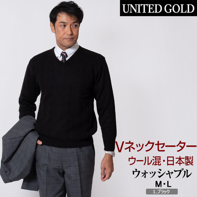 セーター メンズ 日本製 ビジネス Vネック ニット 洗える