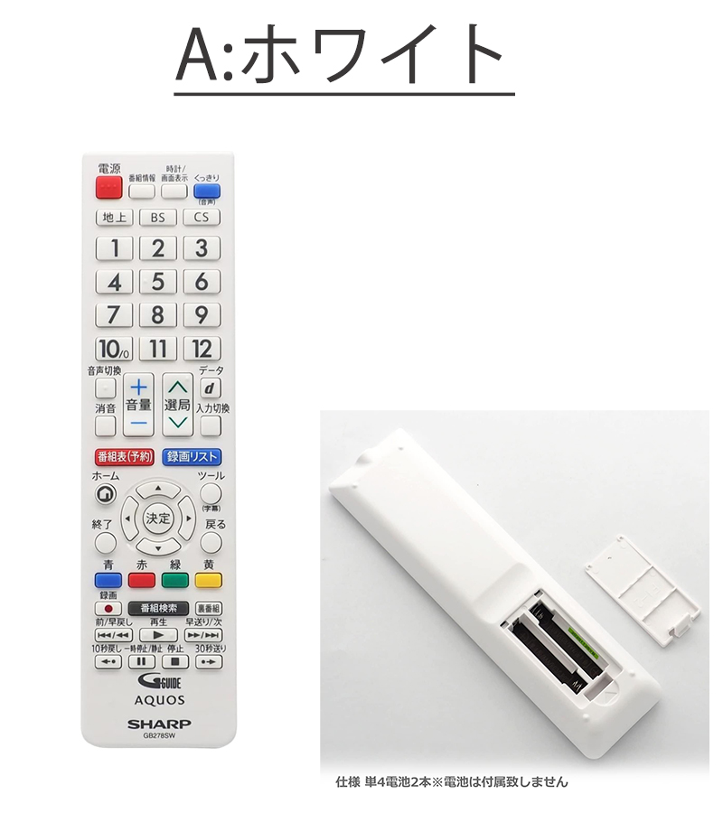 互換品] シャープ アクオス用 テレビリモコン 設定不要 GB278SW SHARP