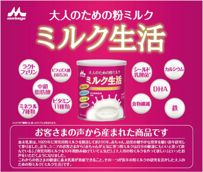 森永乳業 大人のための粉ミルク ミルク生活プラス 300g/ 粉ミルク : V