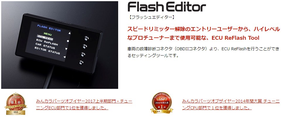 HKS（エッチケーエス） フラッシュエディター ランサー