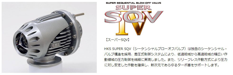 HKS（エッチケーエス） スーパーSQV4 スイフト スポーツ (ZC33S) 17/09