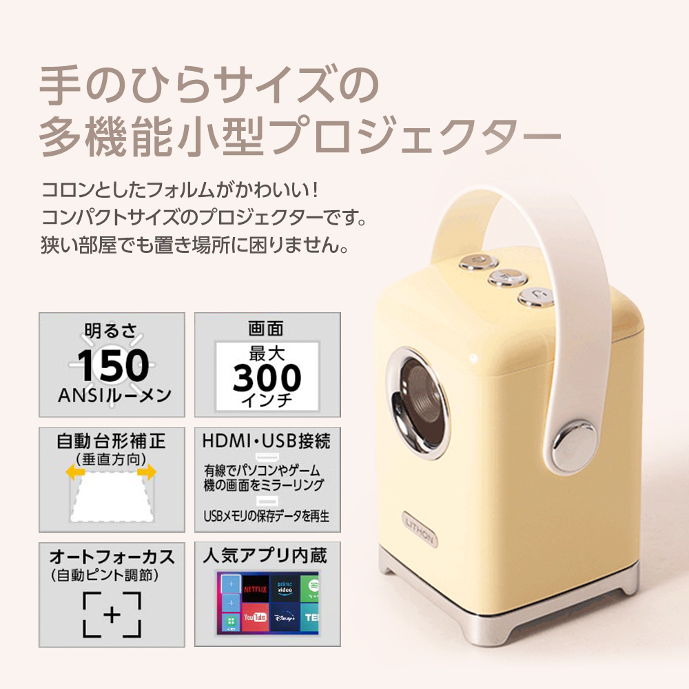 LITHON（ライソン） プロジェクター本体 天井投影 小型 家庭用