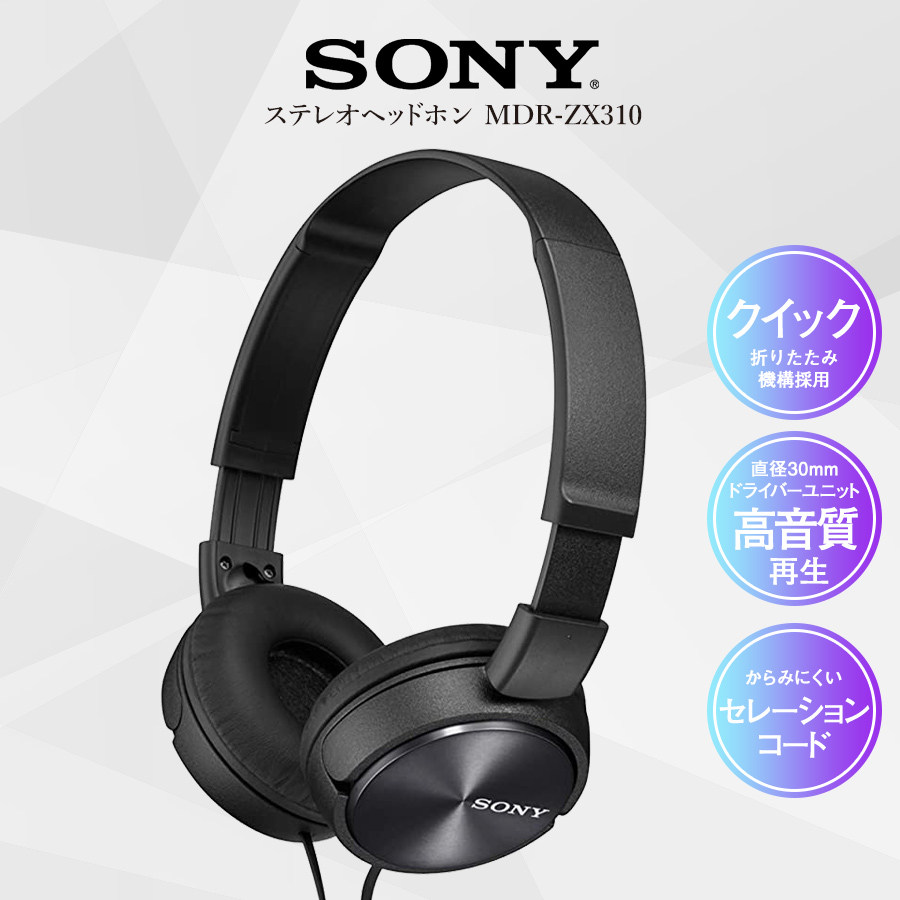SONY（ソニー） ヘッドホン 有線 ステレオ ヘッドフォン 高音質 重低音