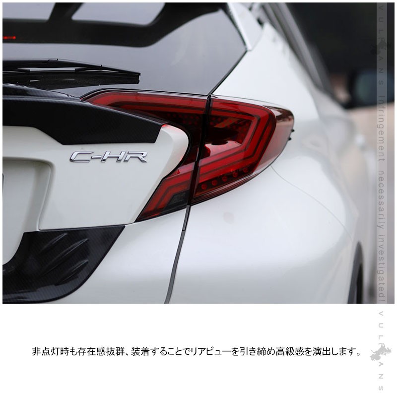 Vulcans C-HR シーケンシャルウインカー LEDテールランプ オープニング