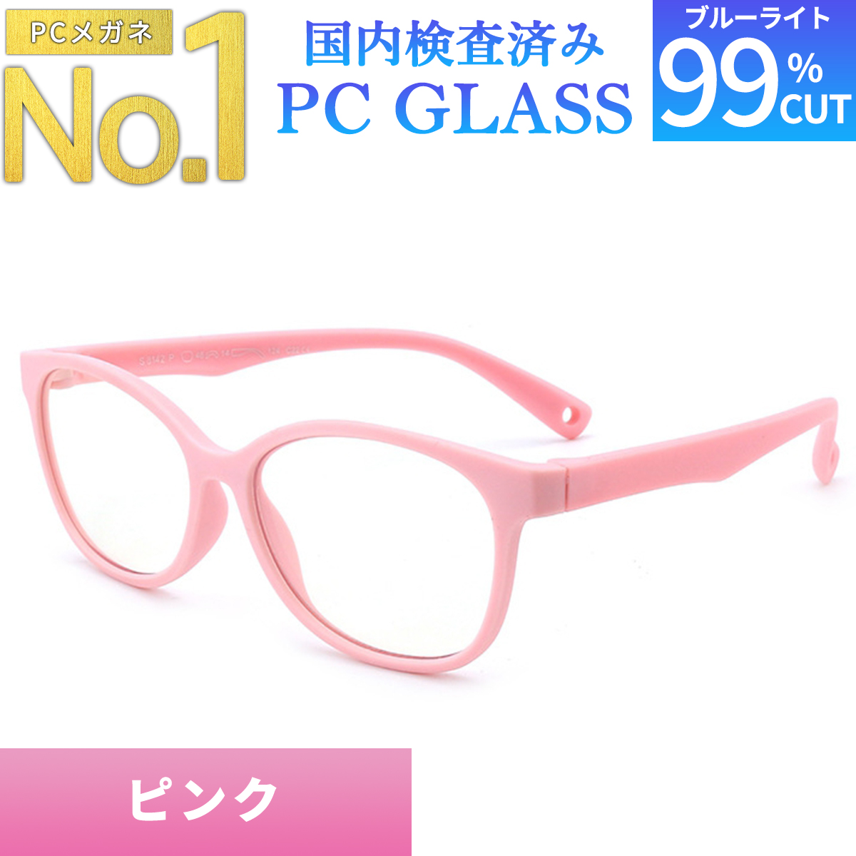 ブルーライトカットメガネ pcメガネ 子供 度なし おしゃれ 99% JIS検査