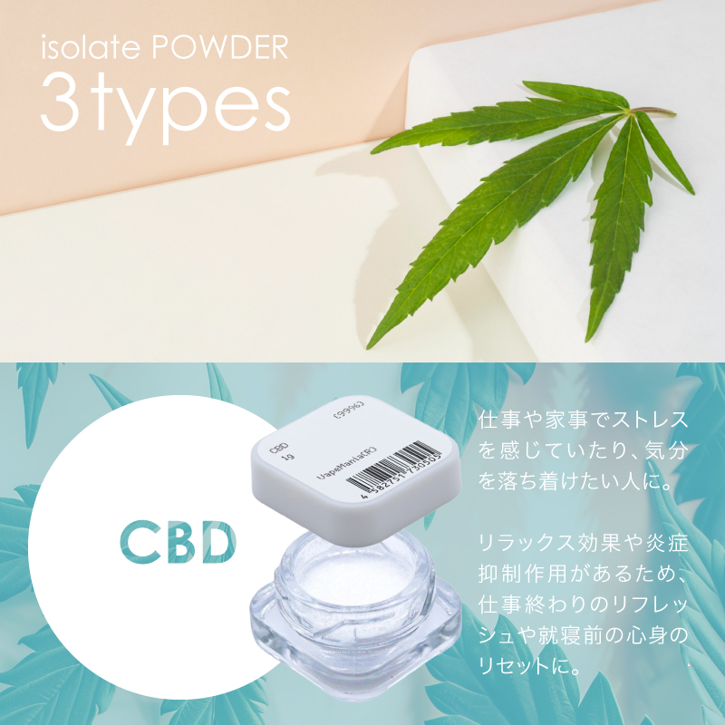 CBD CBN CBG パウダー 3種から選べる 1g 粉末 濃度99% アイソレート