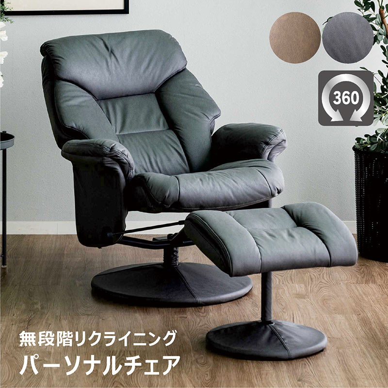 爆買 パーソナルチェア リクライニングチェア 回転 ハイバック