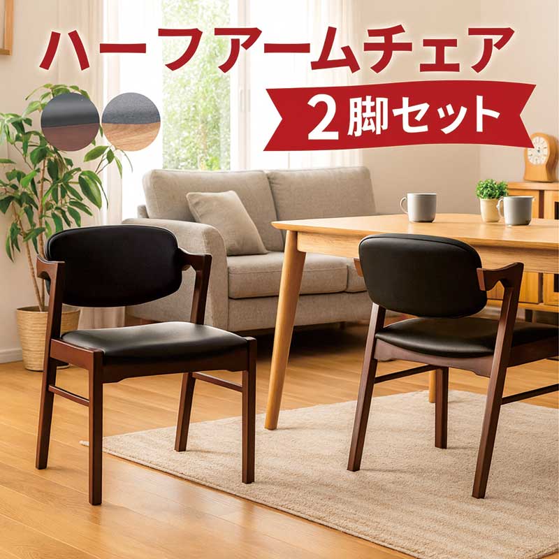 爆買 ダイニングチェア 2脚セット おしゃれ 北欧 肘付き 椅子 モダン
