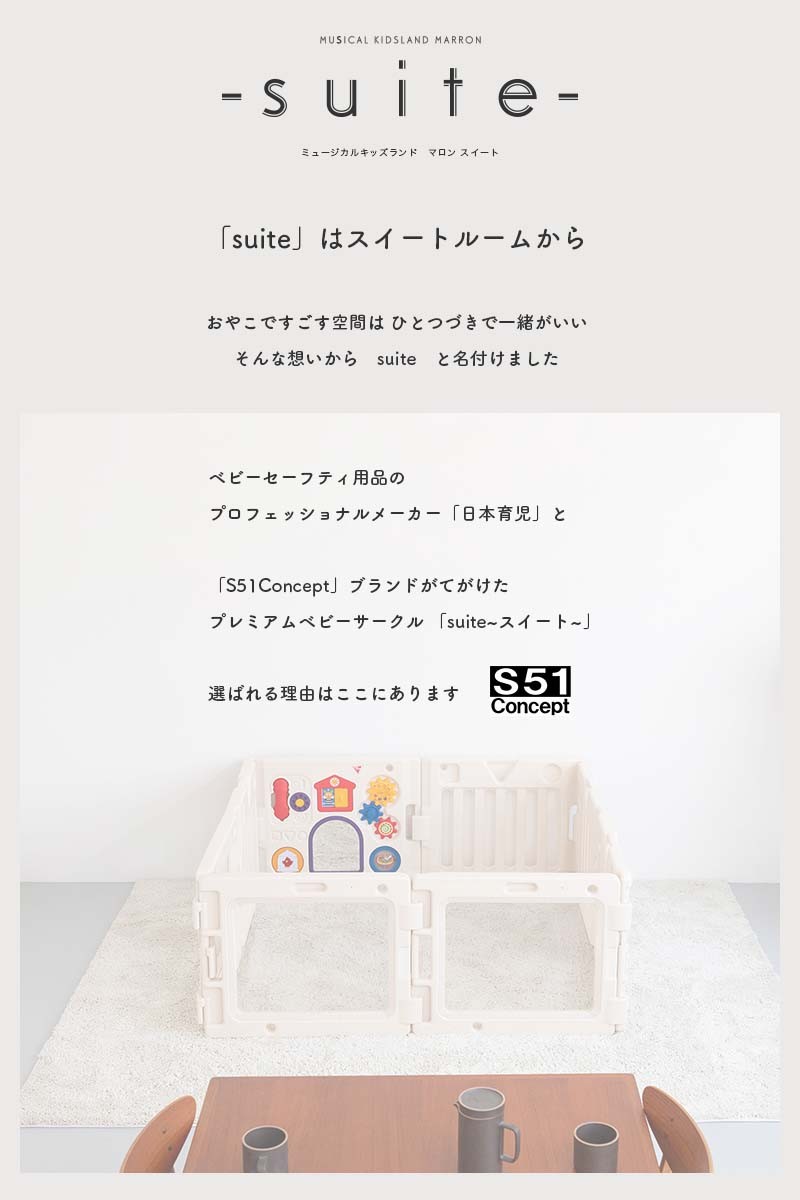 nihonikuji（日本育児） ミュージカルキッズランド マロン スイート