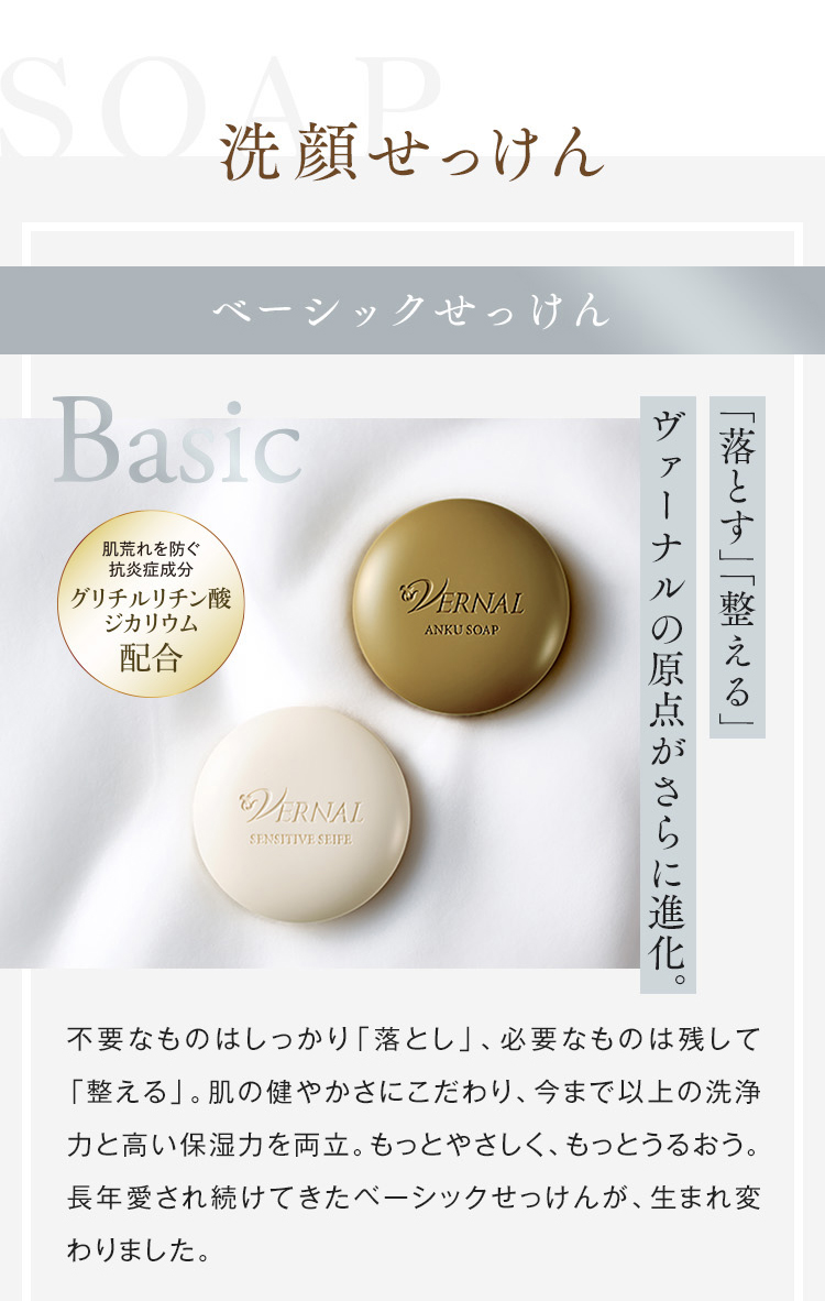 VERNAL（ヴァーナル） ベーシックせっけん4個セット（アンク4）各90g