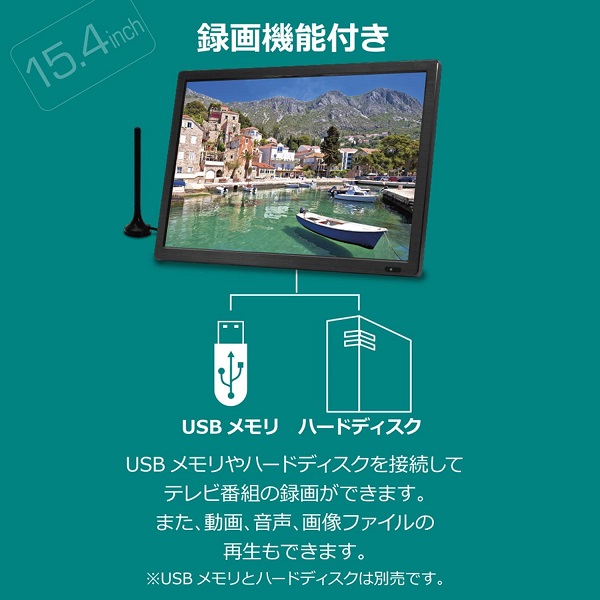 ポータブルテレビ 15.4インチ フルセグ テレビ 録画機能付き 地上