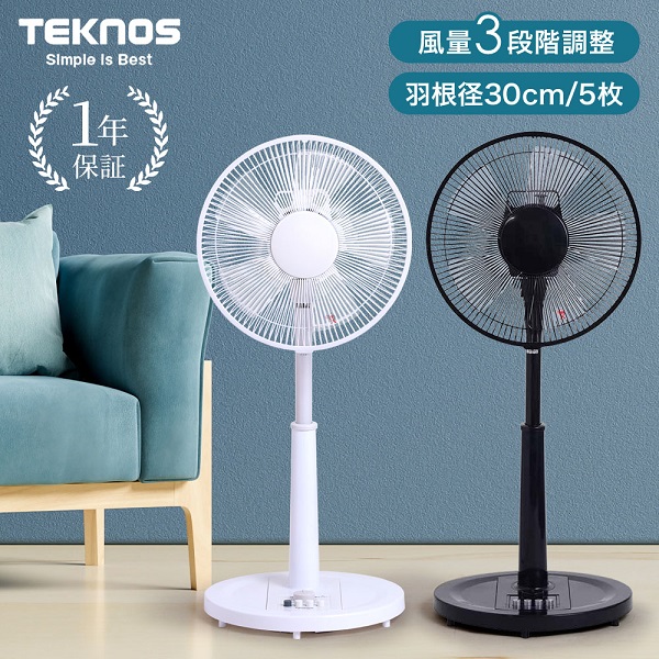 TEKNOS（テクノス） 扇風機 5枚羽根 3段調整 リビング扇風機 リビング
