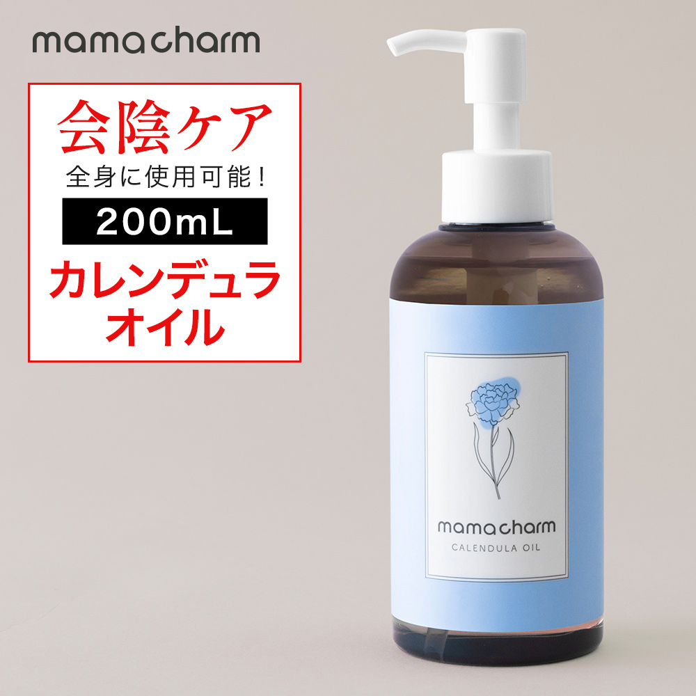 mamacharm カレンデュラ オイル 200mL 産院監修 会陰マッサージ