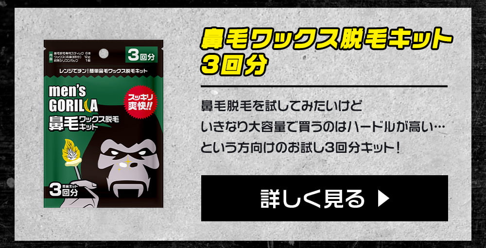 メンズゴリラ 脱毛 メンズ ブラジリアンワックス VIO デリケート
