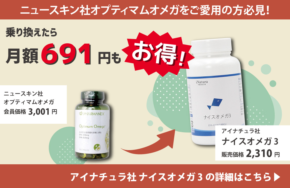 NU SKIN（ニュースキン） オプティマム オメガ : ビタミン堂 - 通販