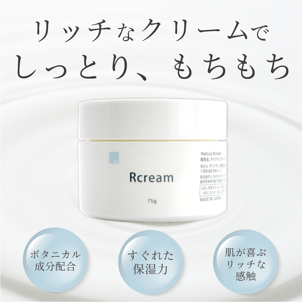 Ns Rクリーム 75g アイナチュラプレミアム 保湿クリーム ヒアルロン酸