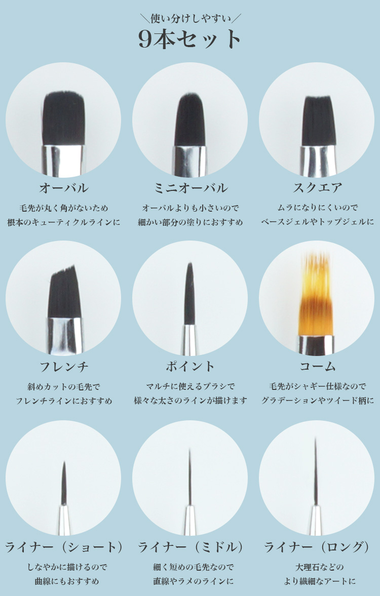 ネイル ブラシ 9本セット ジェル ネイルアート ネイル用品 ジェル