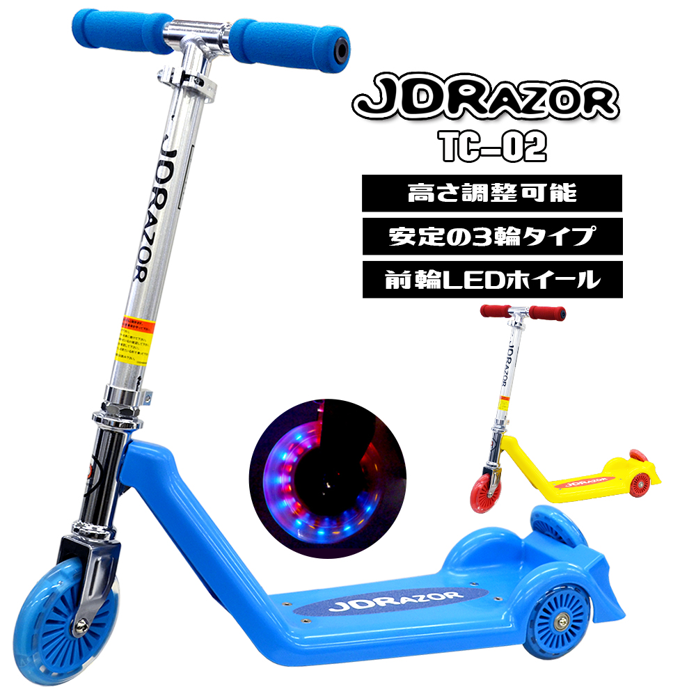 JD RAZOR キックボード 子供 大人用 子供用 3輪 光るタイヤ キック