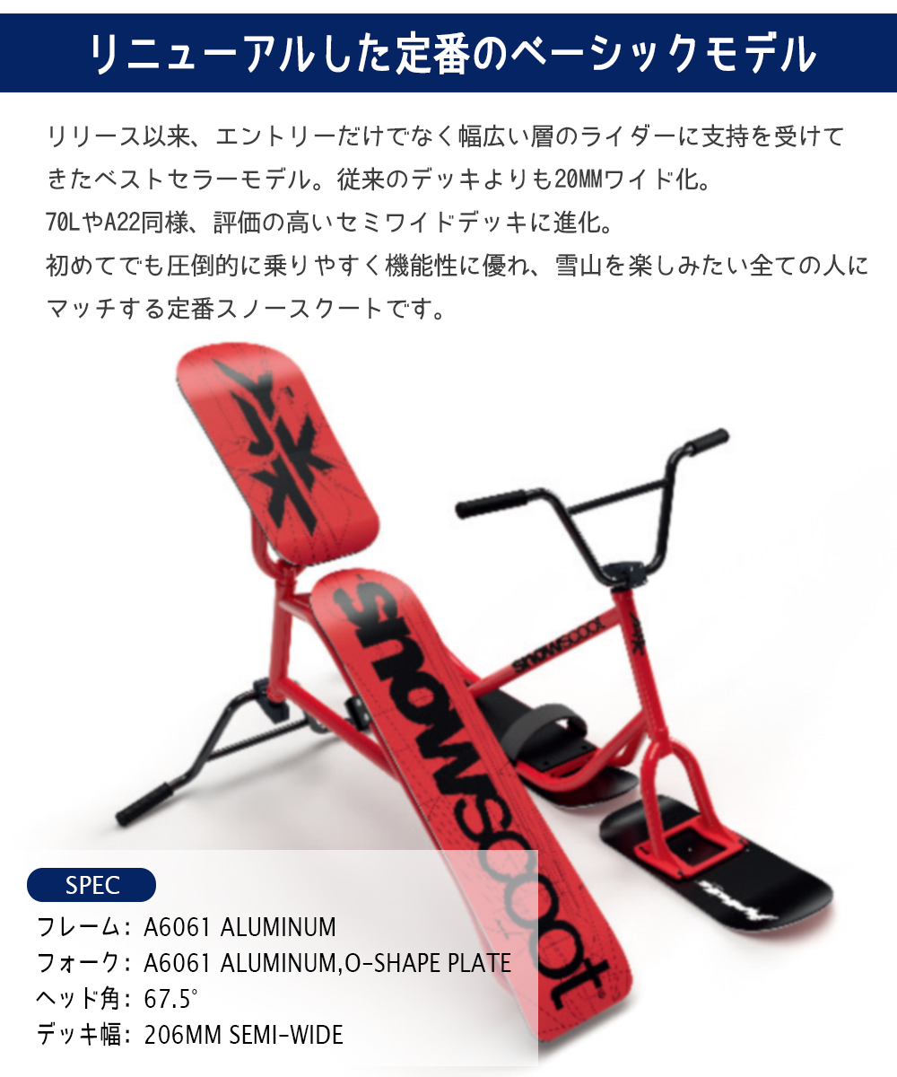 スノースクート SNOWSCOOT 新 ONE-D ワンディ スノーモト スノーバイク