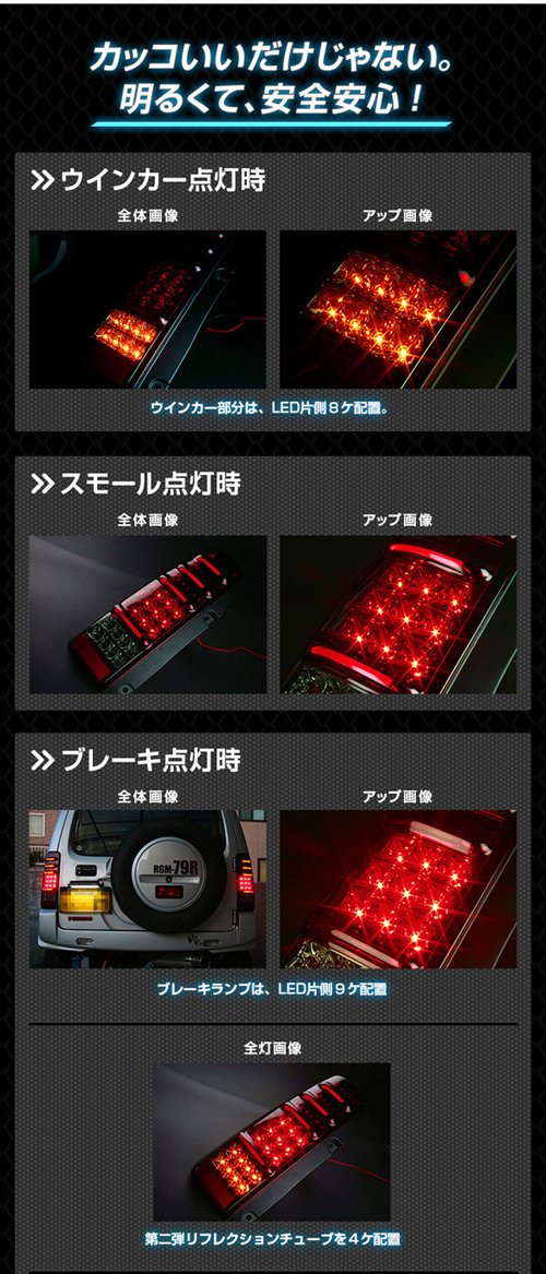 LED テールランプ ジムニー JB23 サンダーLEDテール スズキ クローム