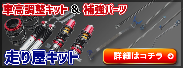 車高調 リア車高調キット アルトワークス HA21S HA11S HA22S HA12S