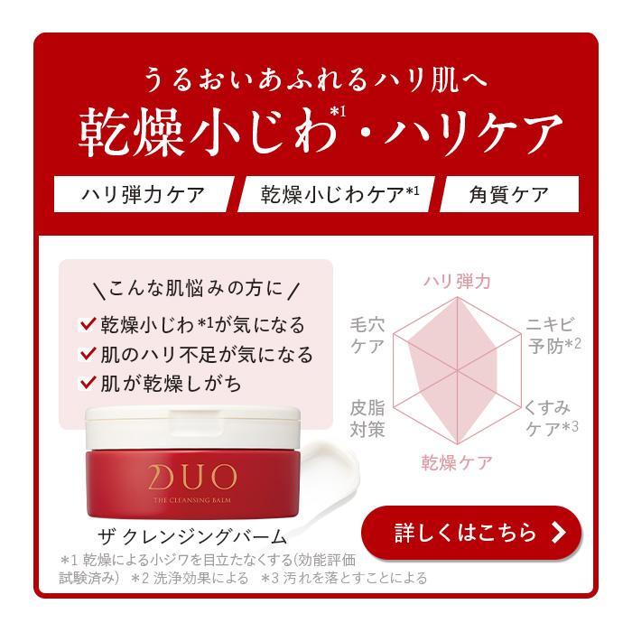 DUO（デュオ） 【くすみケア*】 ザ クレンジングバーム 90g ホワイト