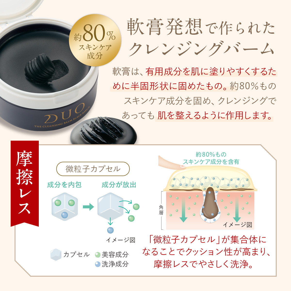 DUO（デュオ） 【黒ずみ毛穴ケア】DUO ザ クレンジングバーム ブラック