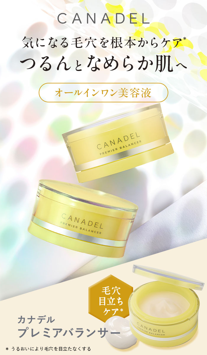 CANADEL 【公式】【毛穴目立ち徹底ケア*1】 プレミアバランサー
