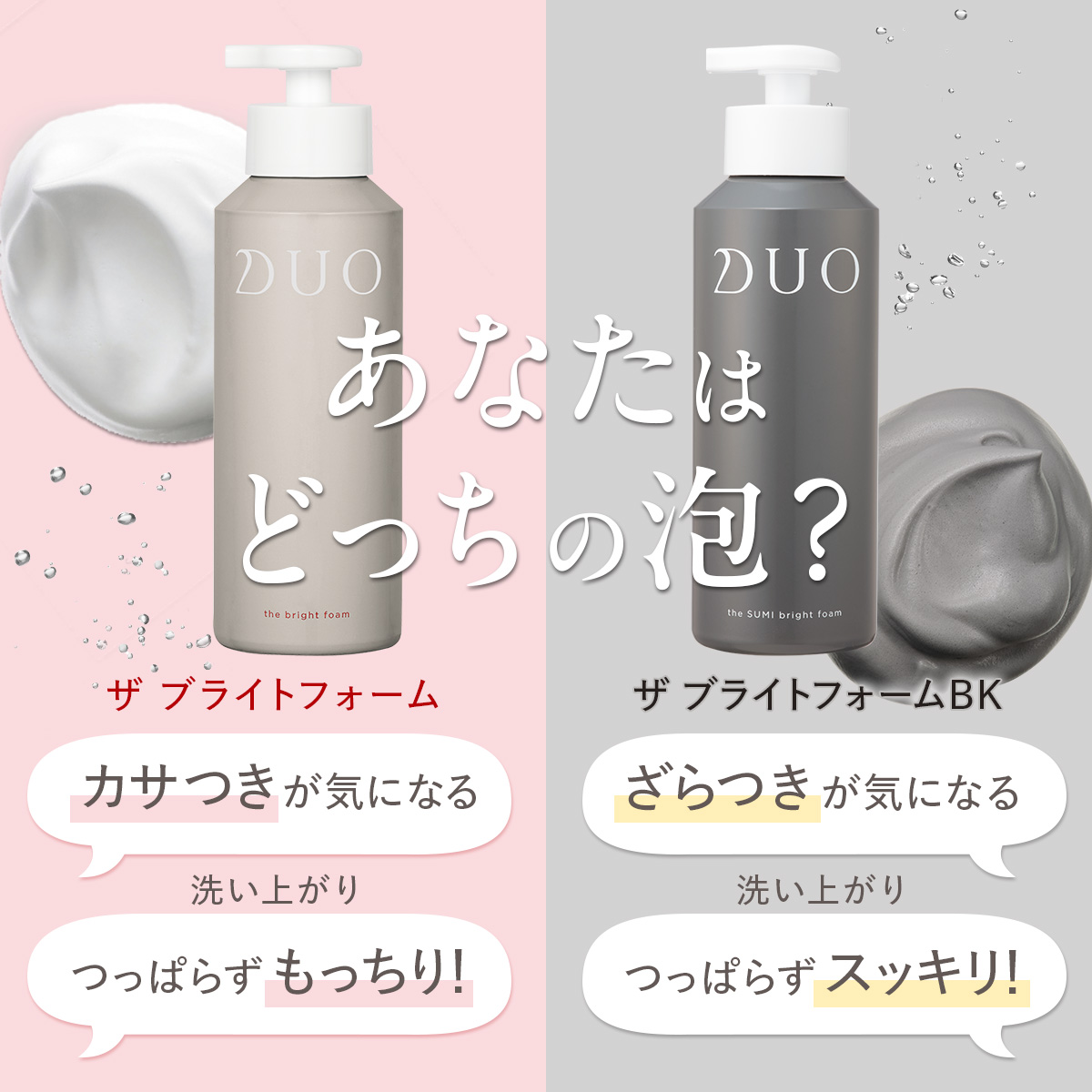 DUO（デュオ） 【炭酸の泡洗顔で明るいハリ肌へ】 ザ ブライトフォーム
