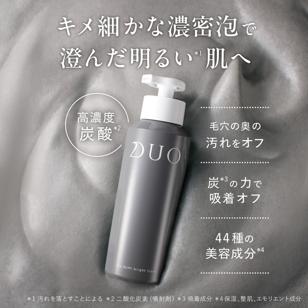 DUO（デュオ） 【炭×洗顔で明るい肌へ】 ザ ブライトフォームBK 150gx2