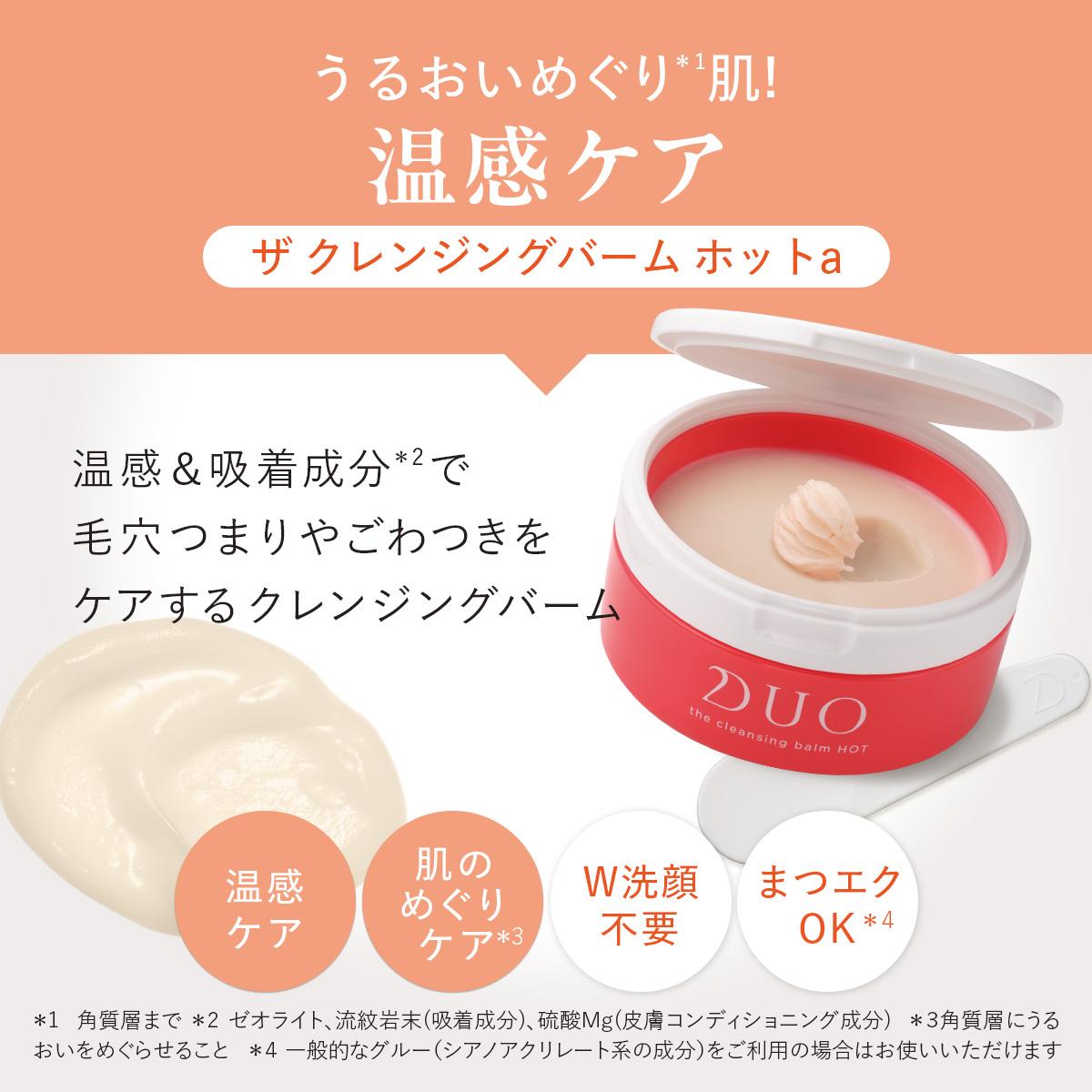 DUO（デュオ） ザ クレンジングバームホット 90g ホット バーム