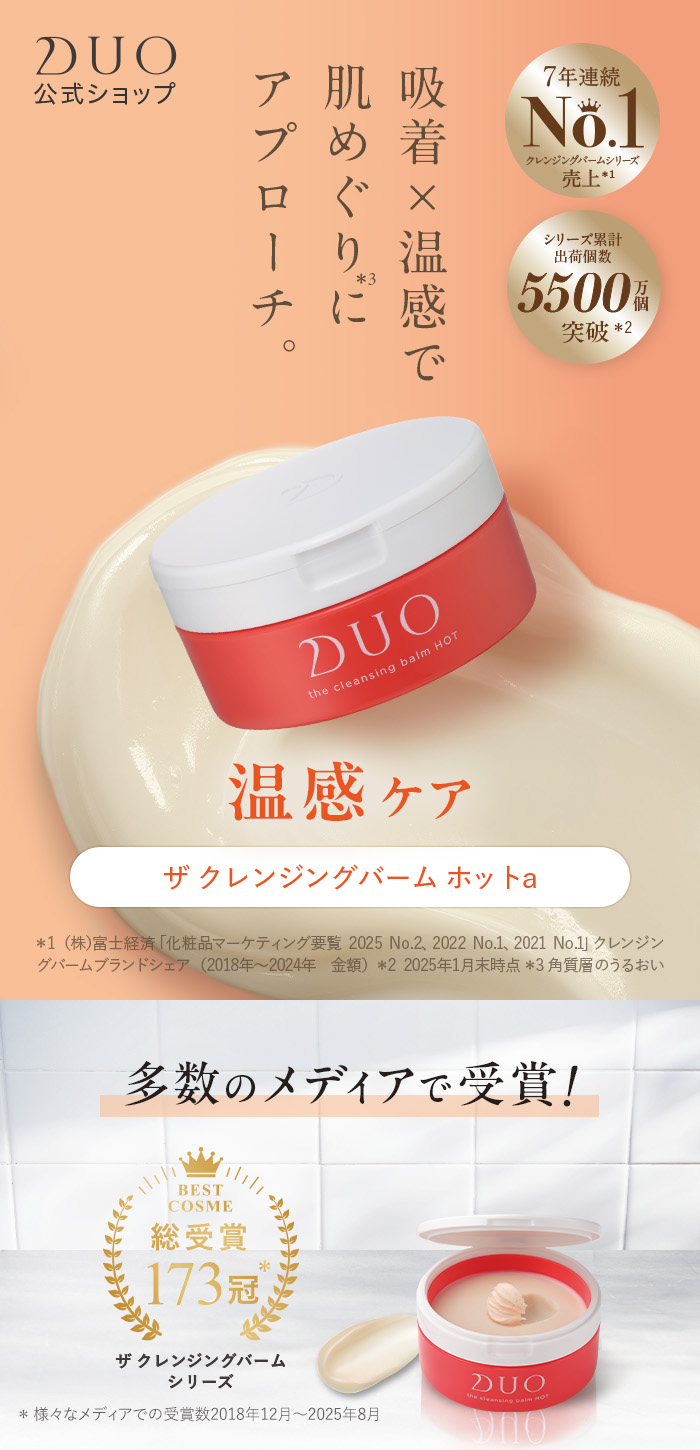 DUO（デュオ） ザ クレンジングバーム ホット 20g 3個セット W洗顔不要