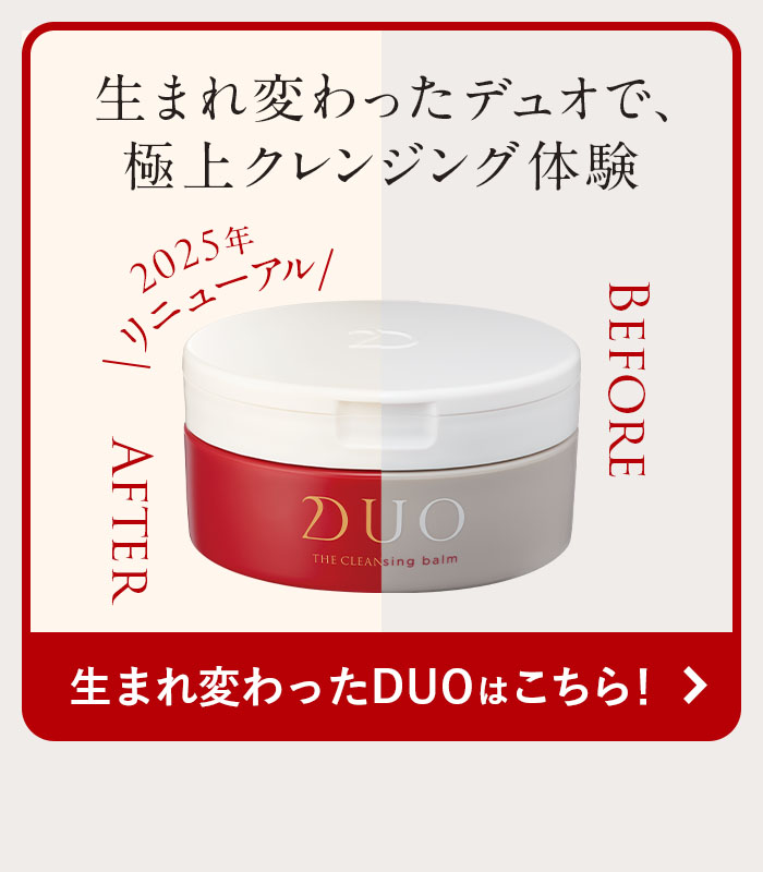 DUO（デュオ） リニューアル前商品【選べる2個セット】DUO ザ