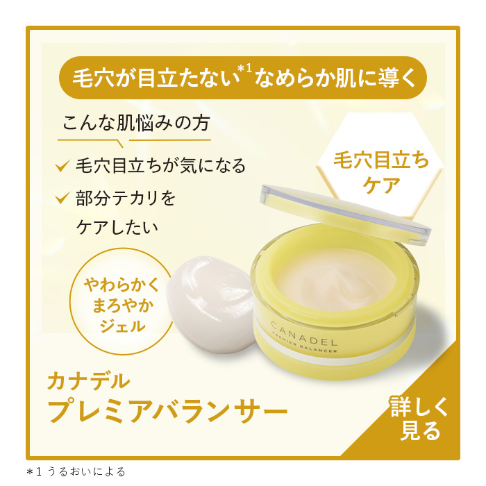 CANADEL 【医薬部外品 ゆらぎ敏感肌ケア*1】 プレミアバリアフィックス