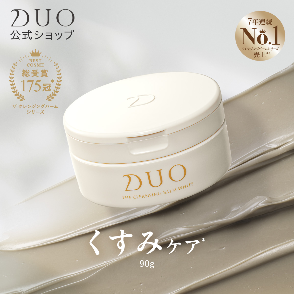 DUO（デュオ） 【くすみケア*】 ザ クレンジングバーム 90g ホワイト