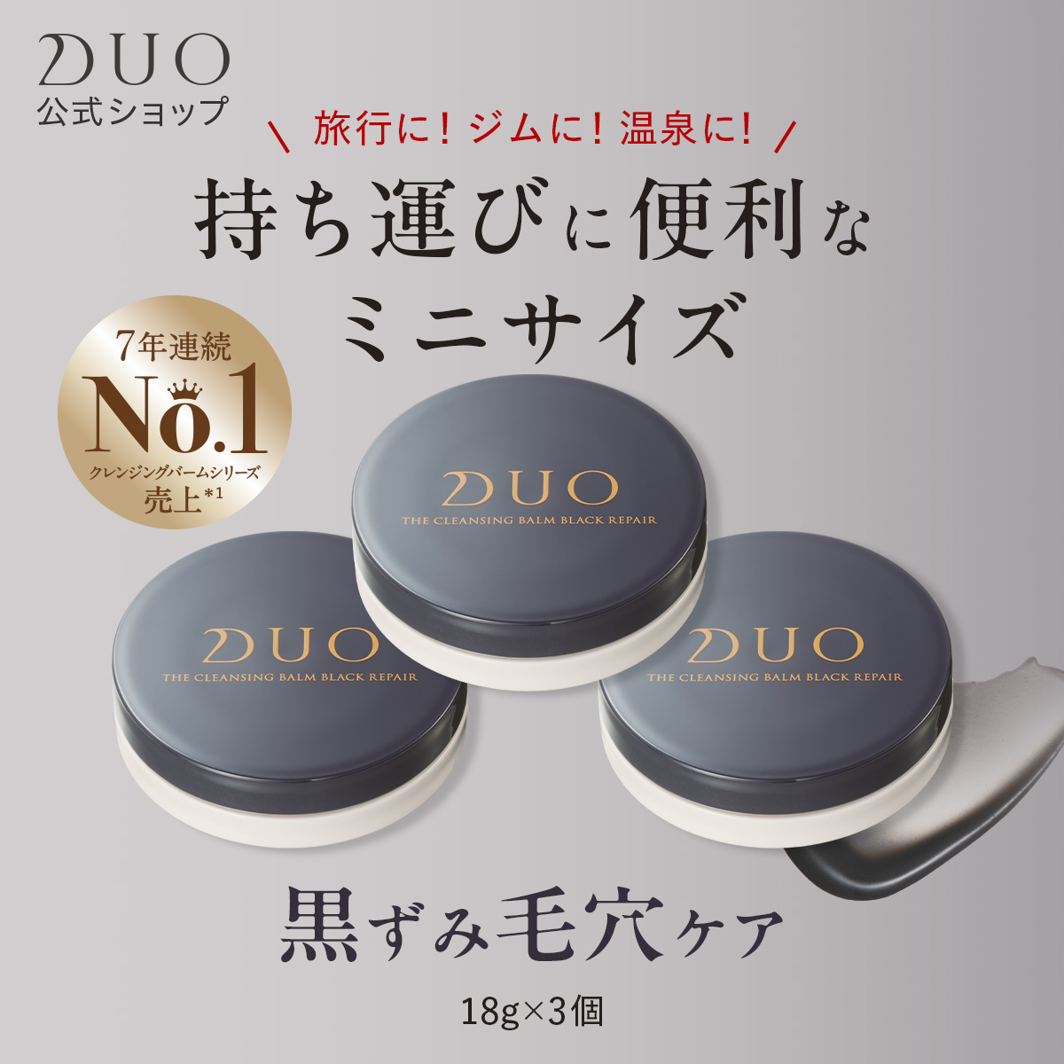 DUO（デュオ） 【黒ずみ毛穴ケア】 ザ クレンジングブラックリペア 18g