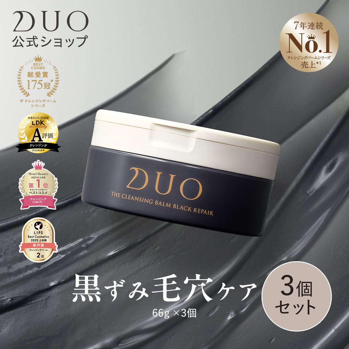 DUO（デュオ） 洗顔 クレンジング 2品セット 公式 ザ クレンジング